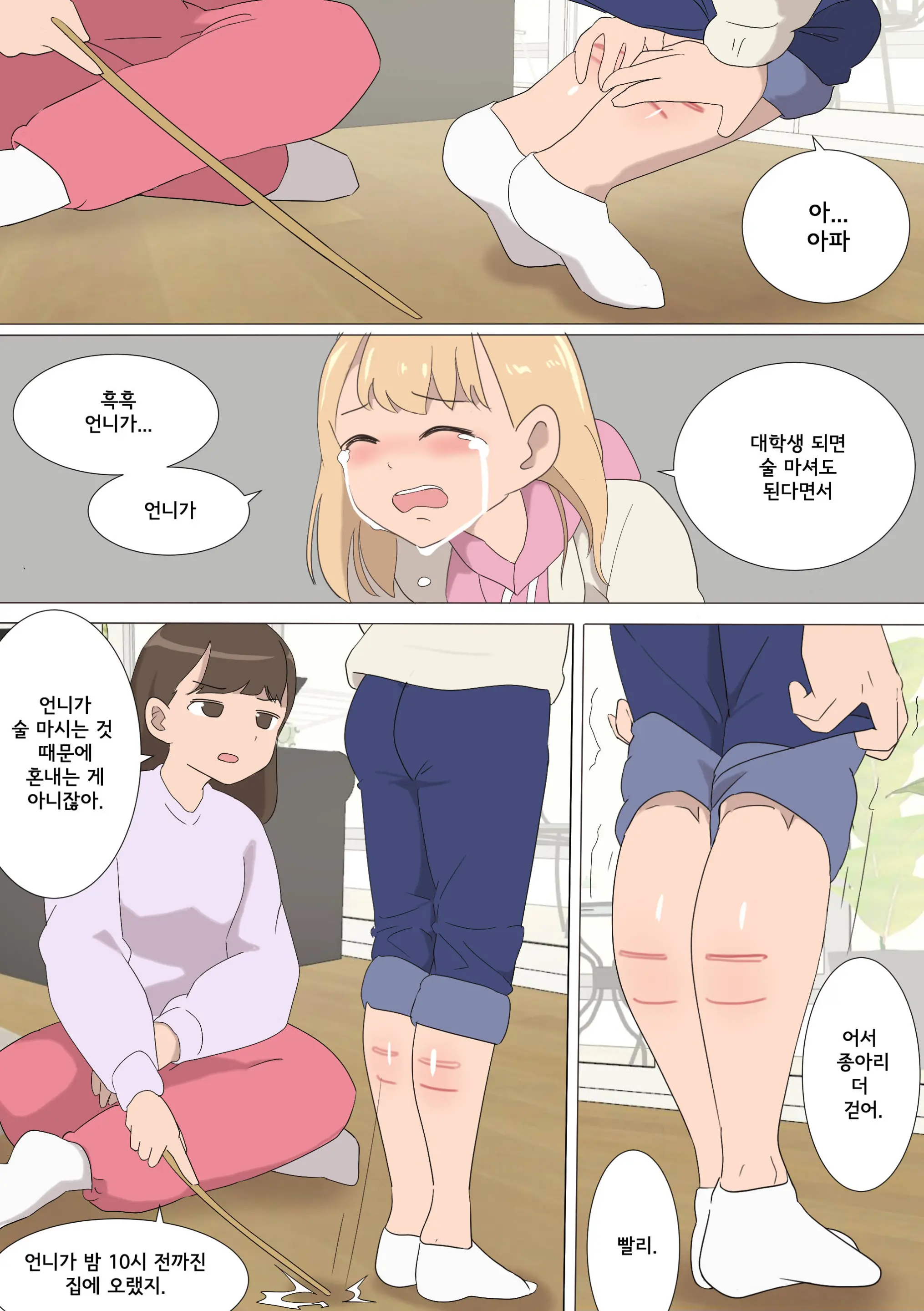 My Spanking Friends